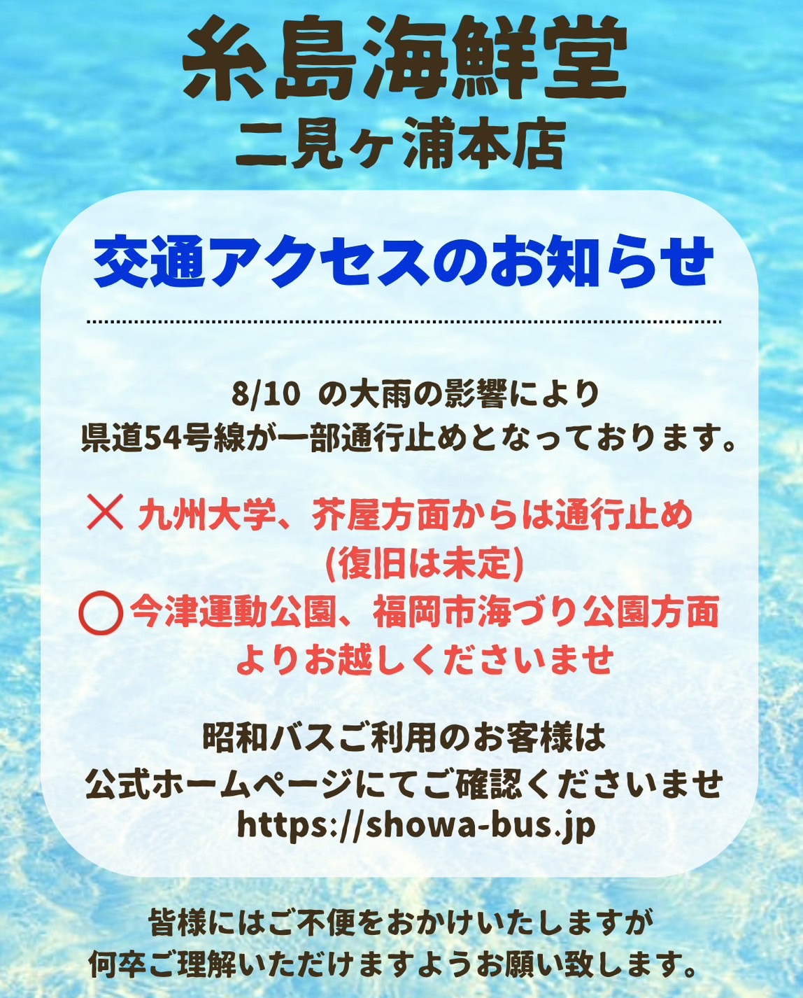 交通アクセスのお知らせ