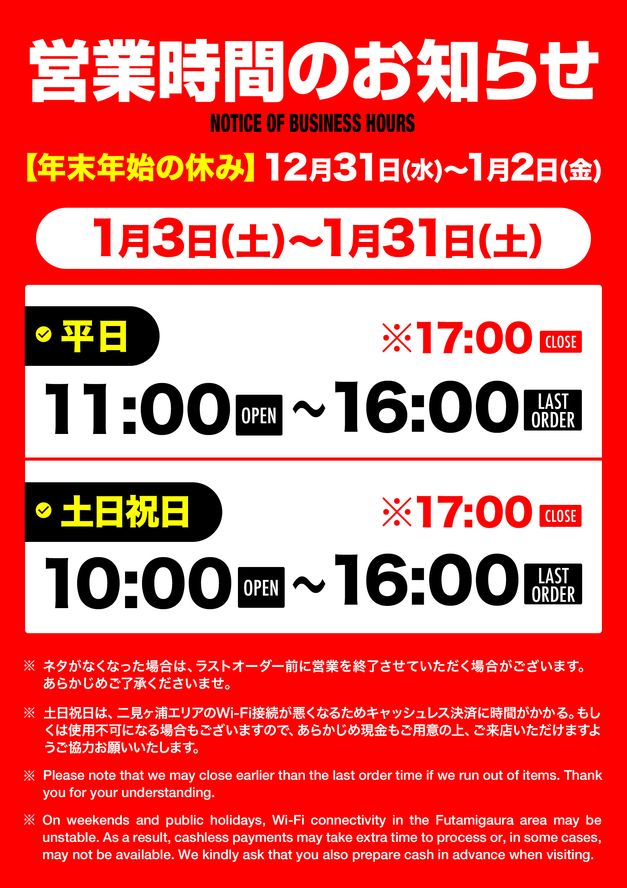 営業時間のお知らせ