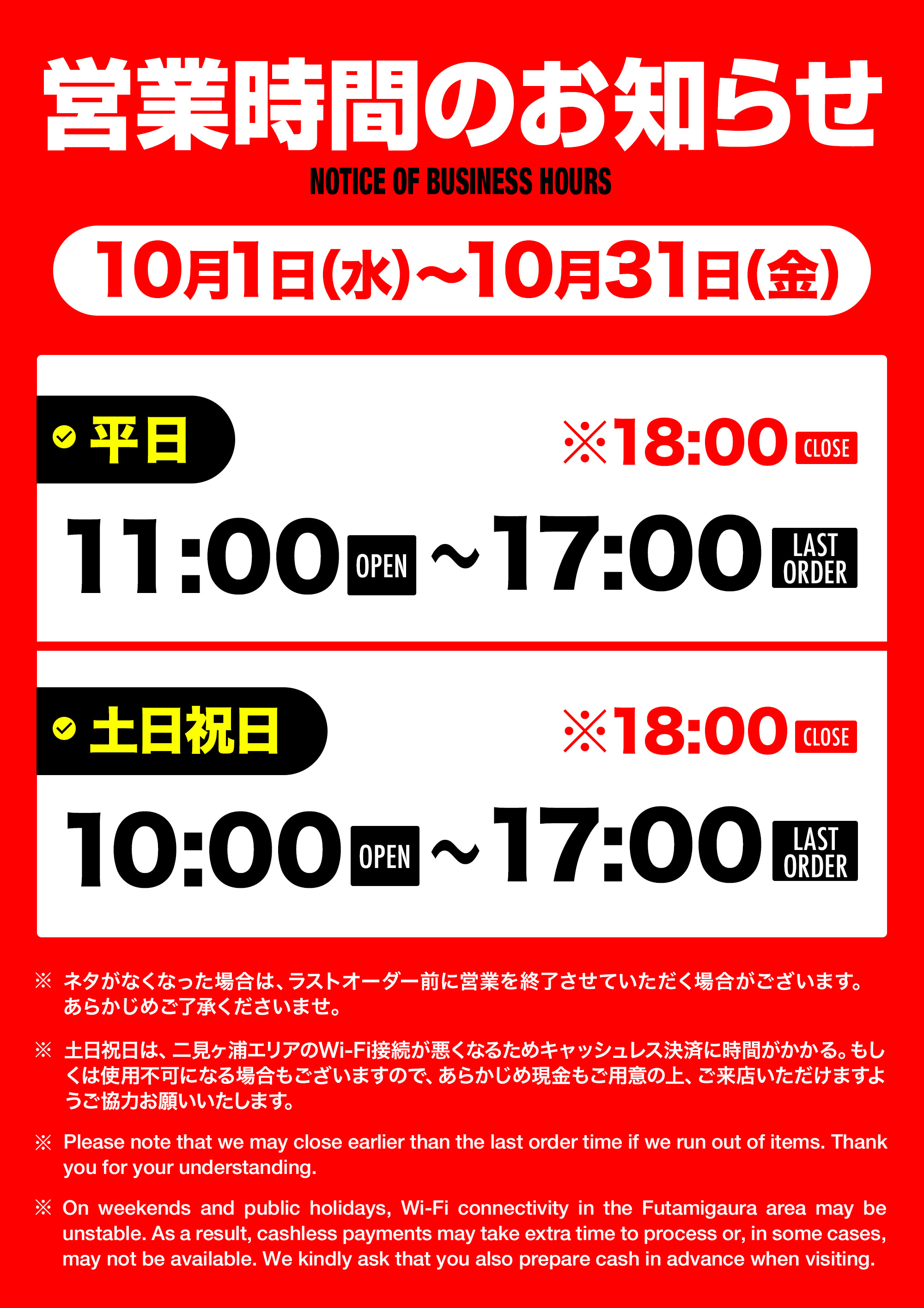 営業時間のお知らせ