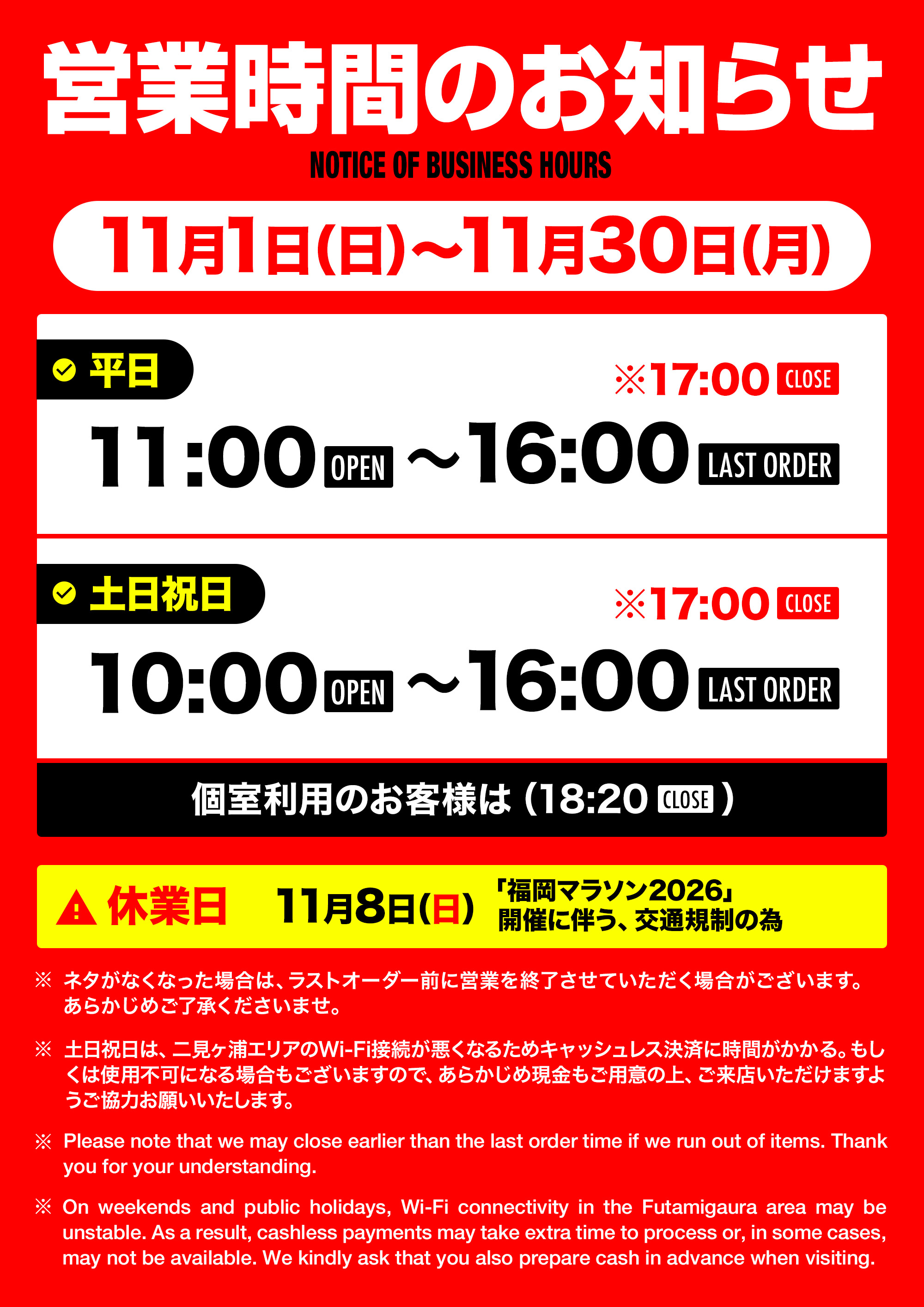 営業時間のお知らせ