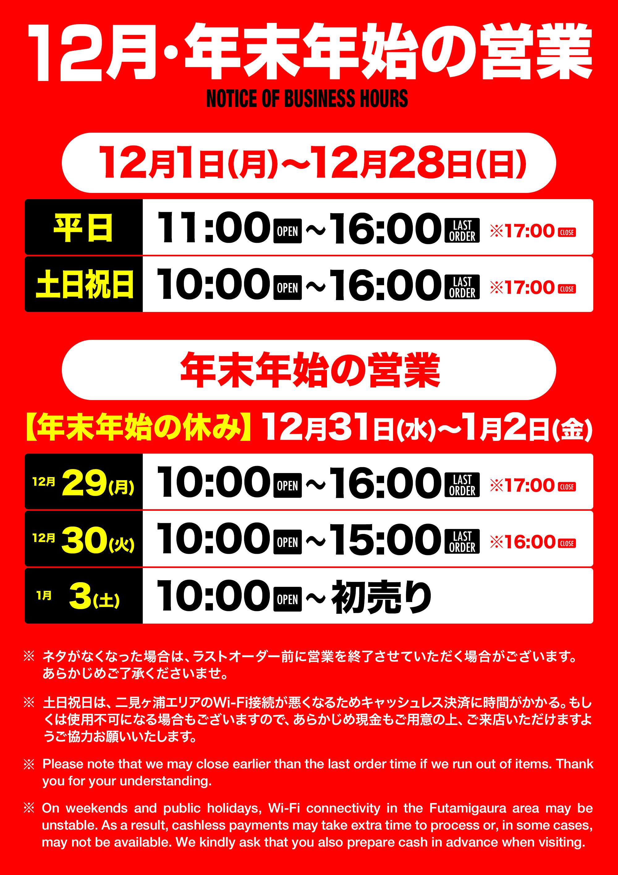 営業時間のお知らせ