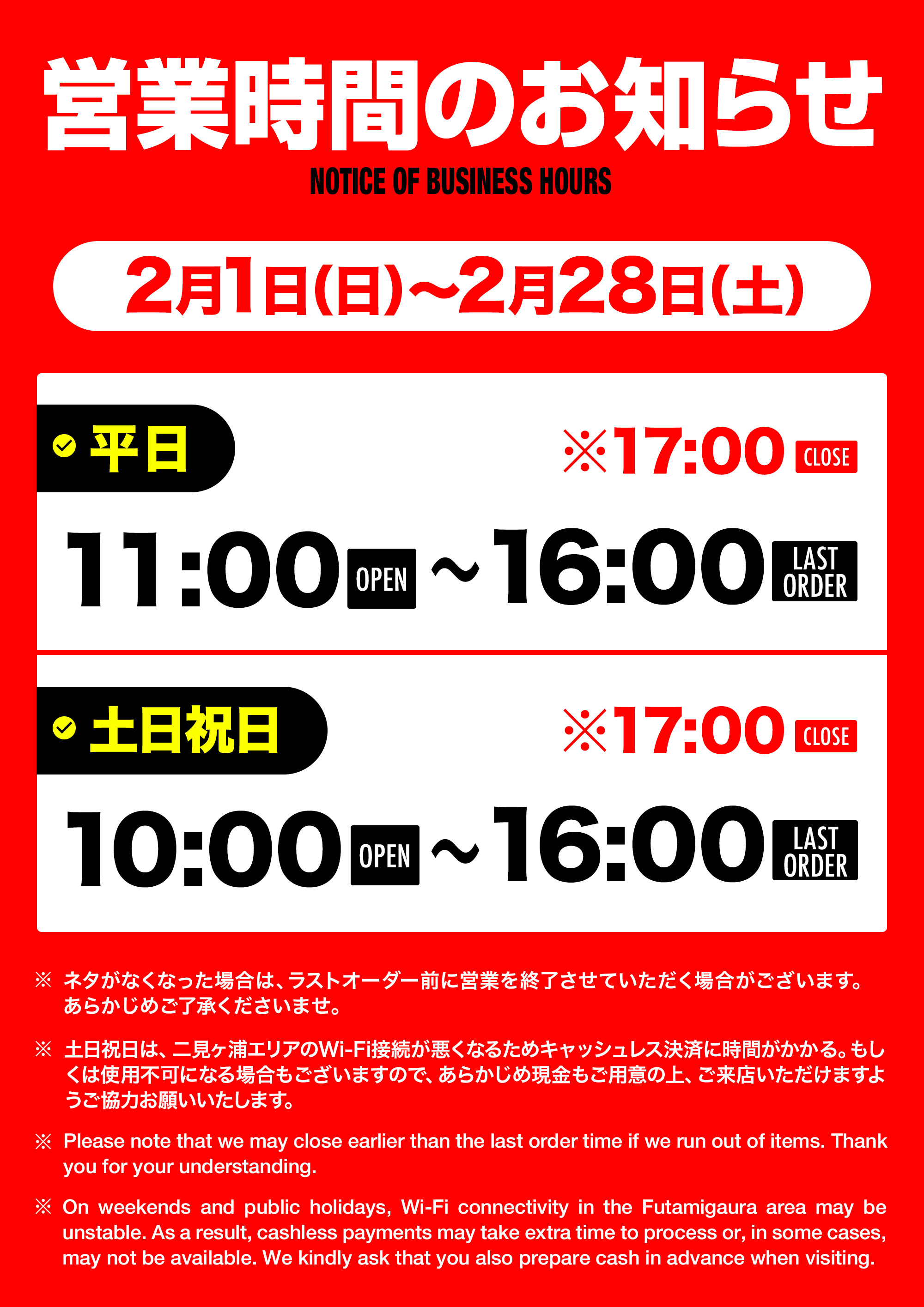 営業時間のお知らせ