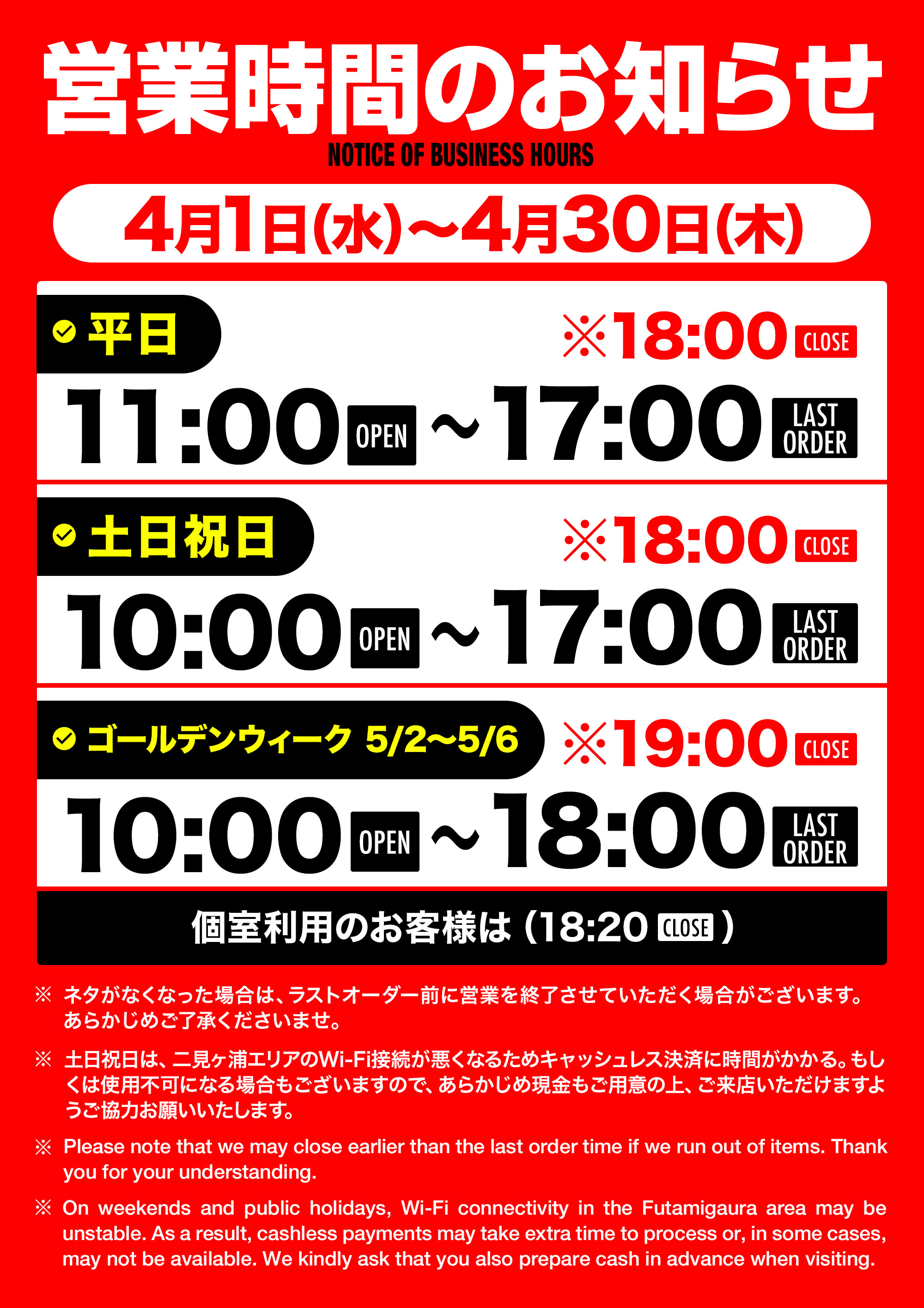 営業時間のお知らせ