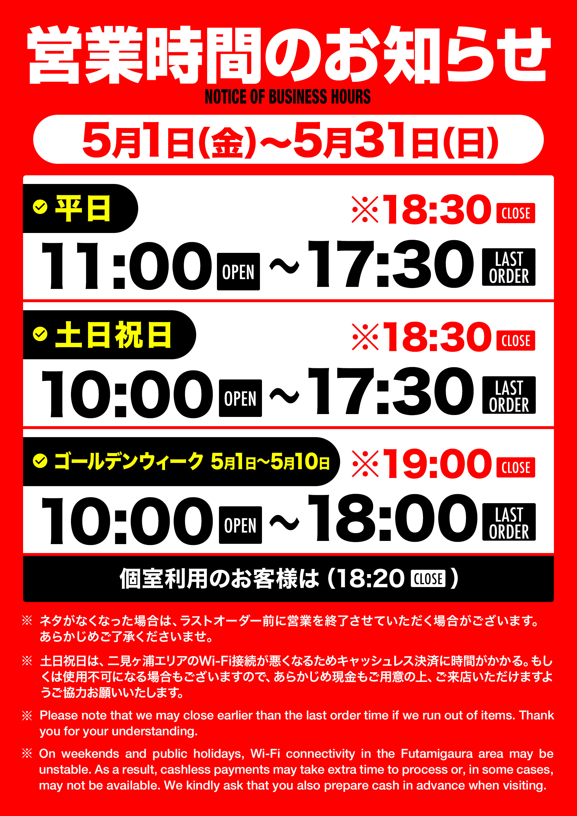 営業時間のお知らせ