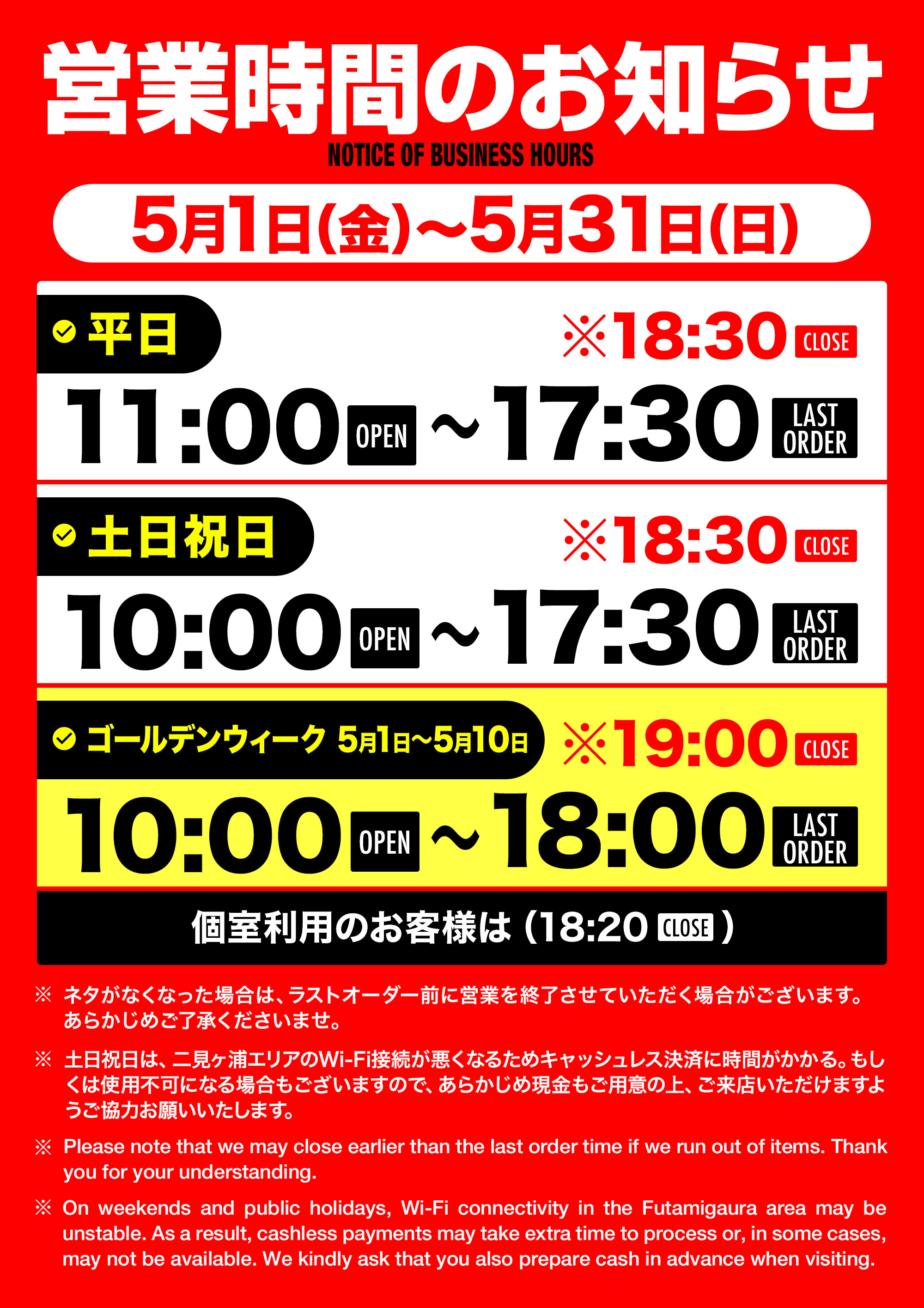 営業時間のお知らせ