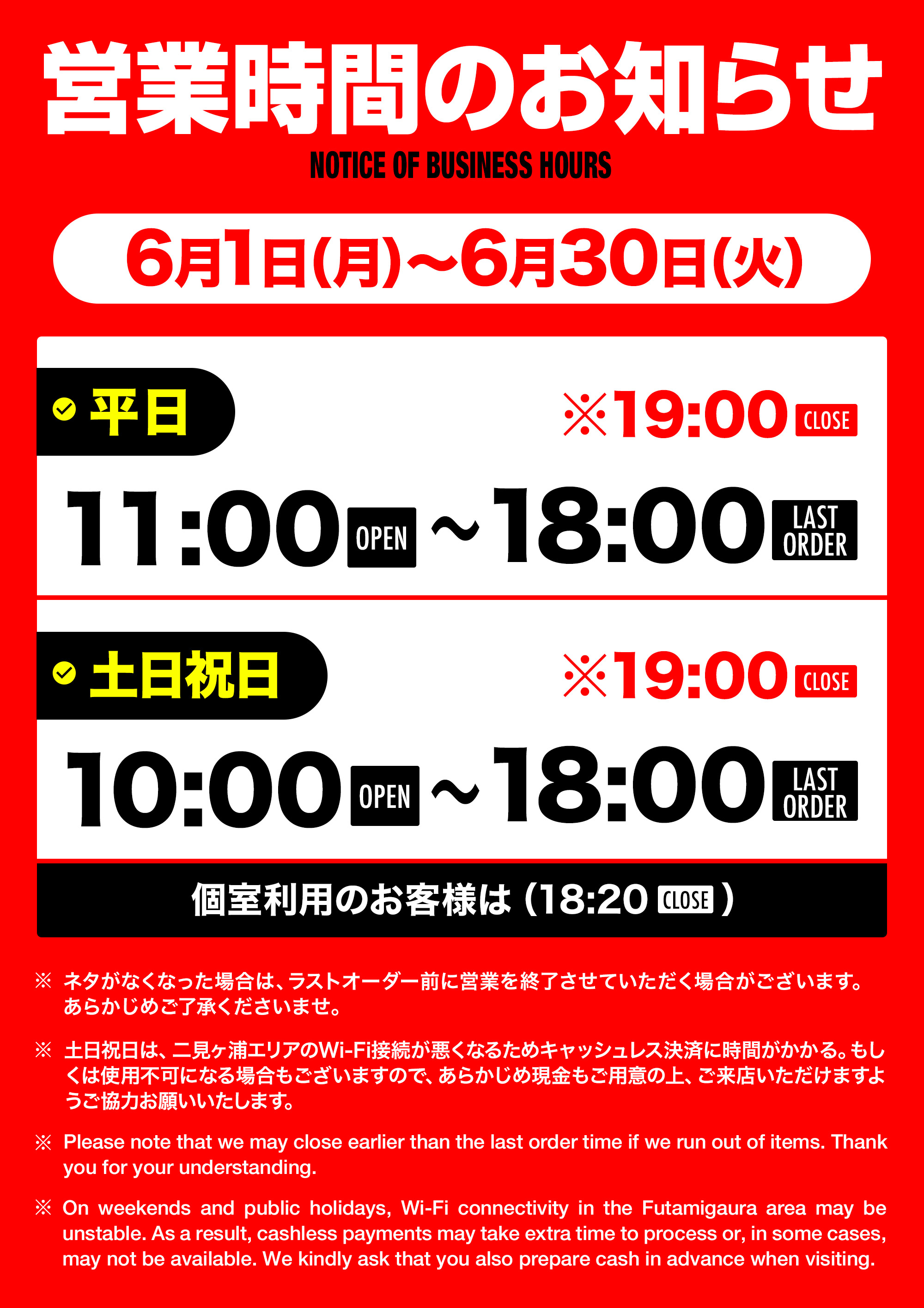 営業時間のお知らせ
