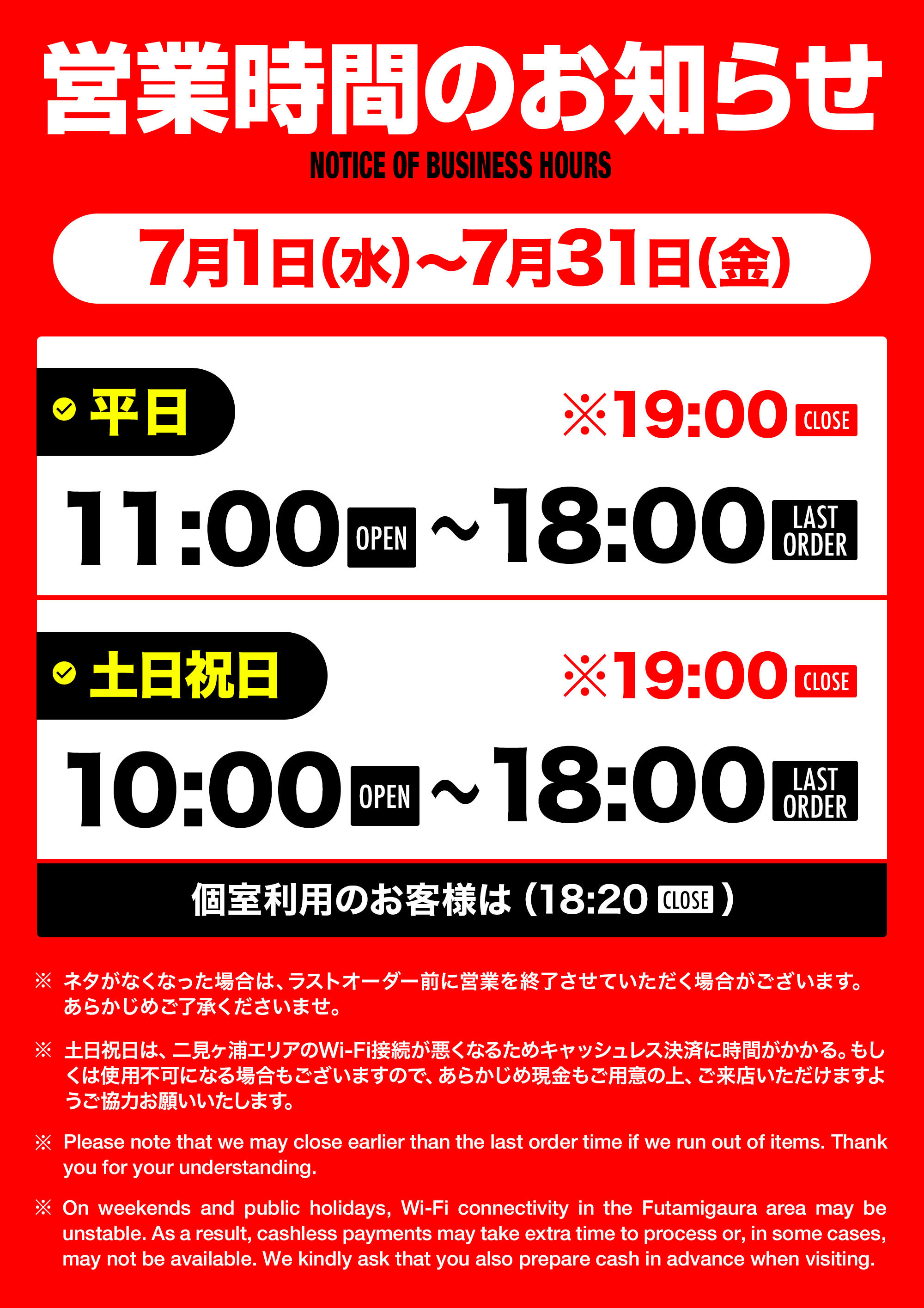 営業時間のお知らせ