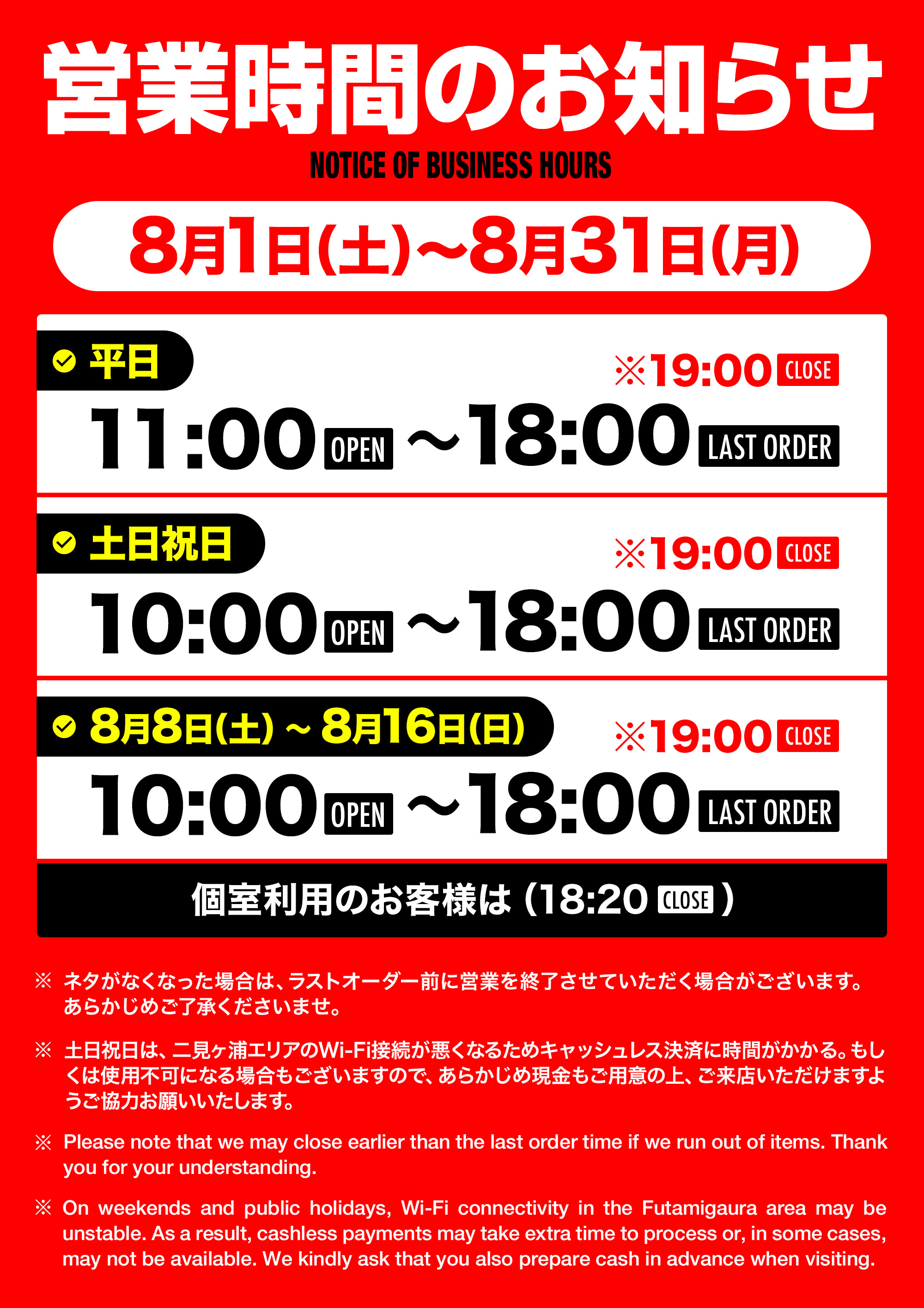 営業時間のお知らせ